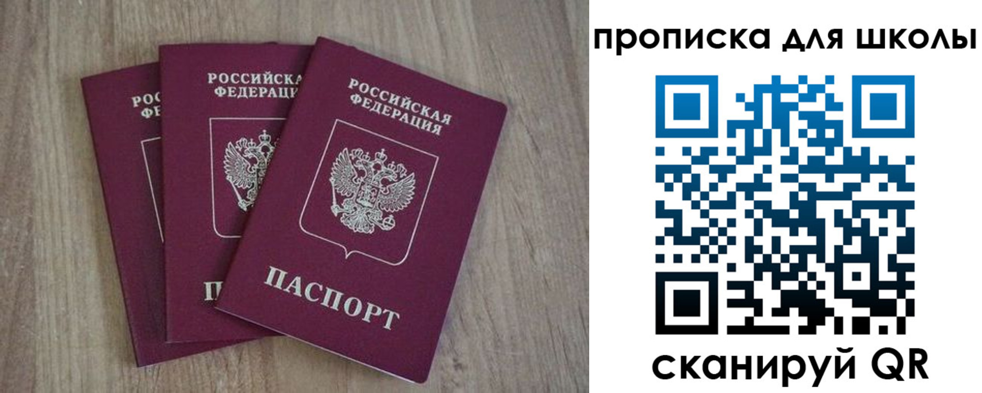 прописка для школы в Тверской области